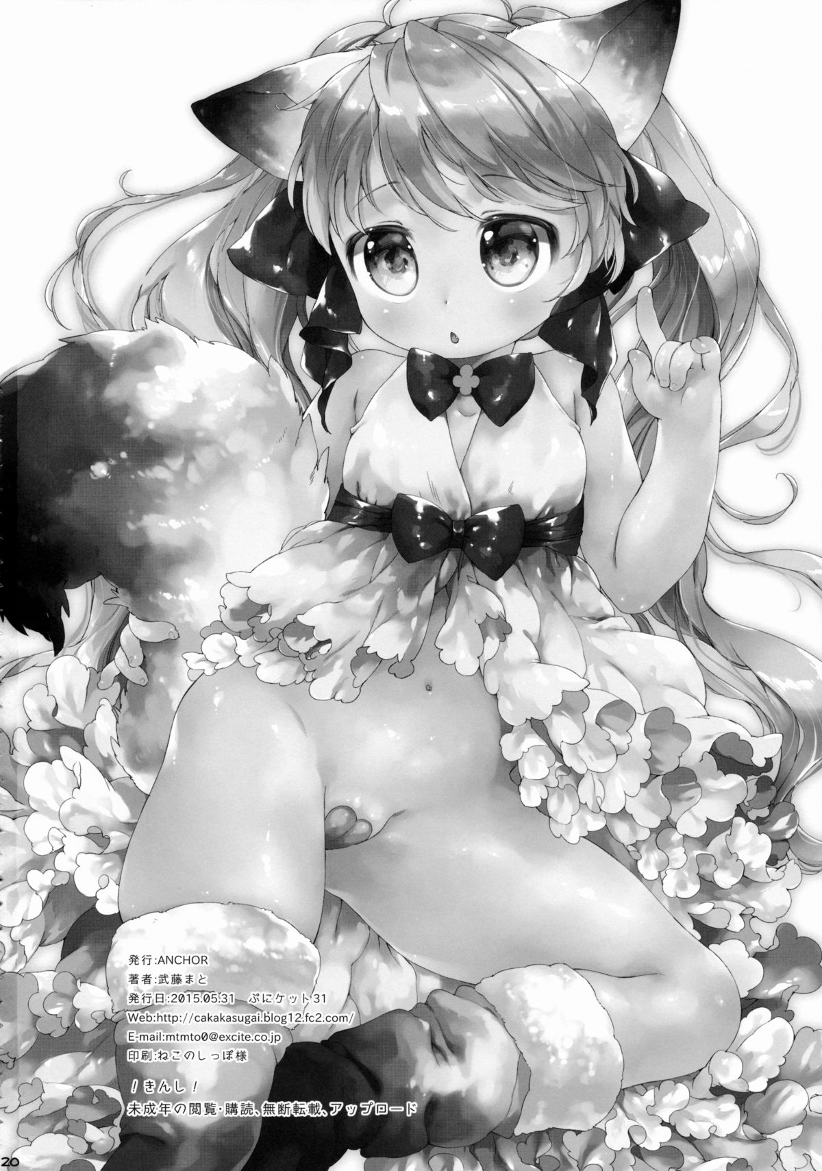 (ぷにケット31) [ANCHOR (武藤まと)] 素直にさせないで!