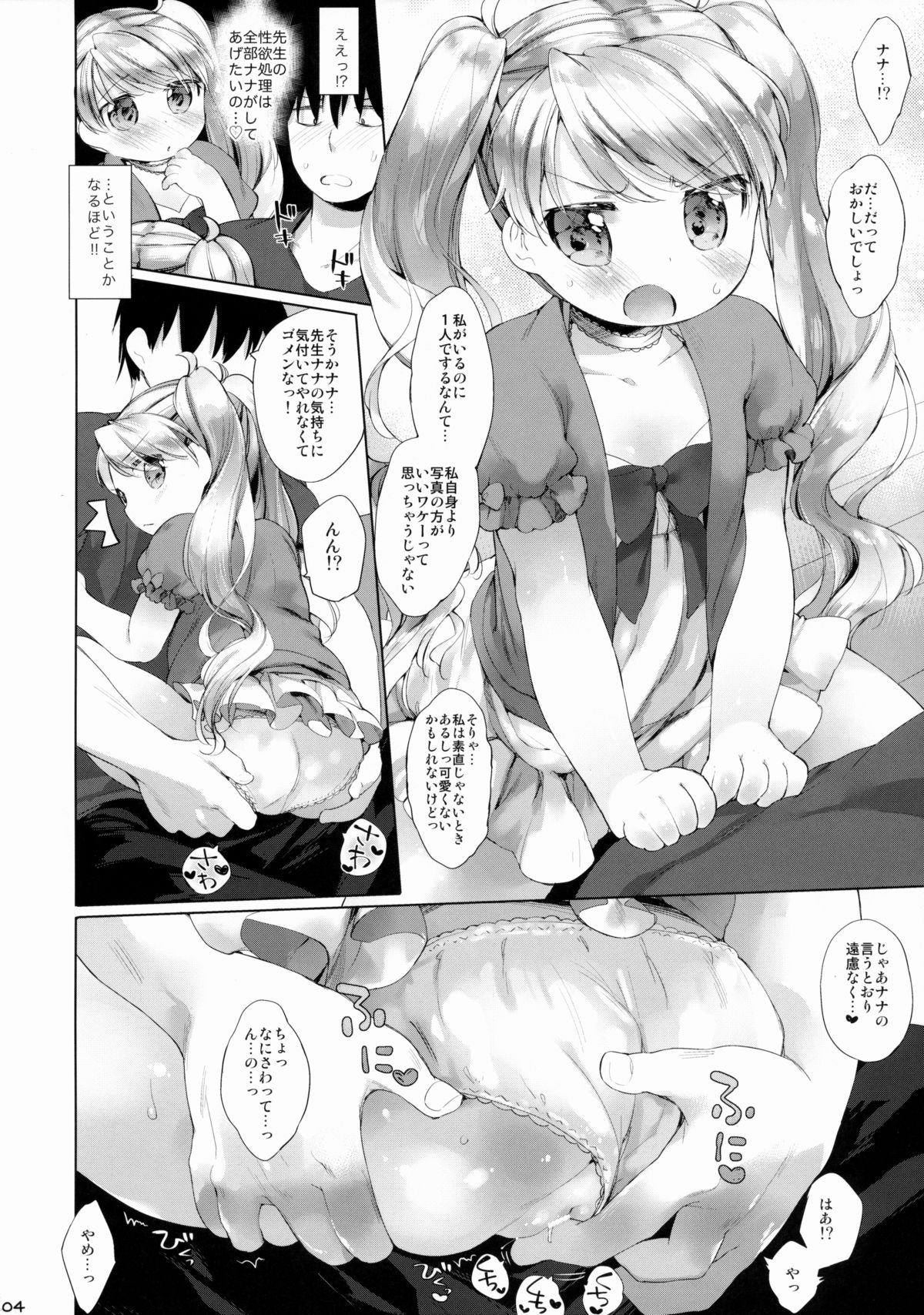 (ぷにケット31) [ANCHOR (武藤まと)] 素直にさせないで!