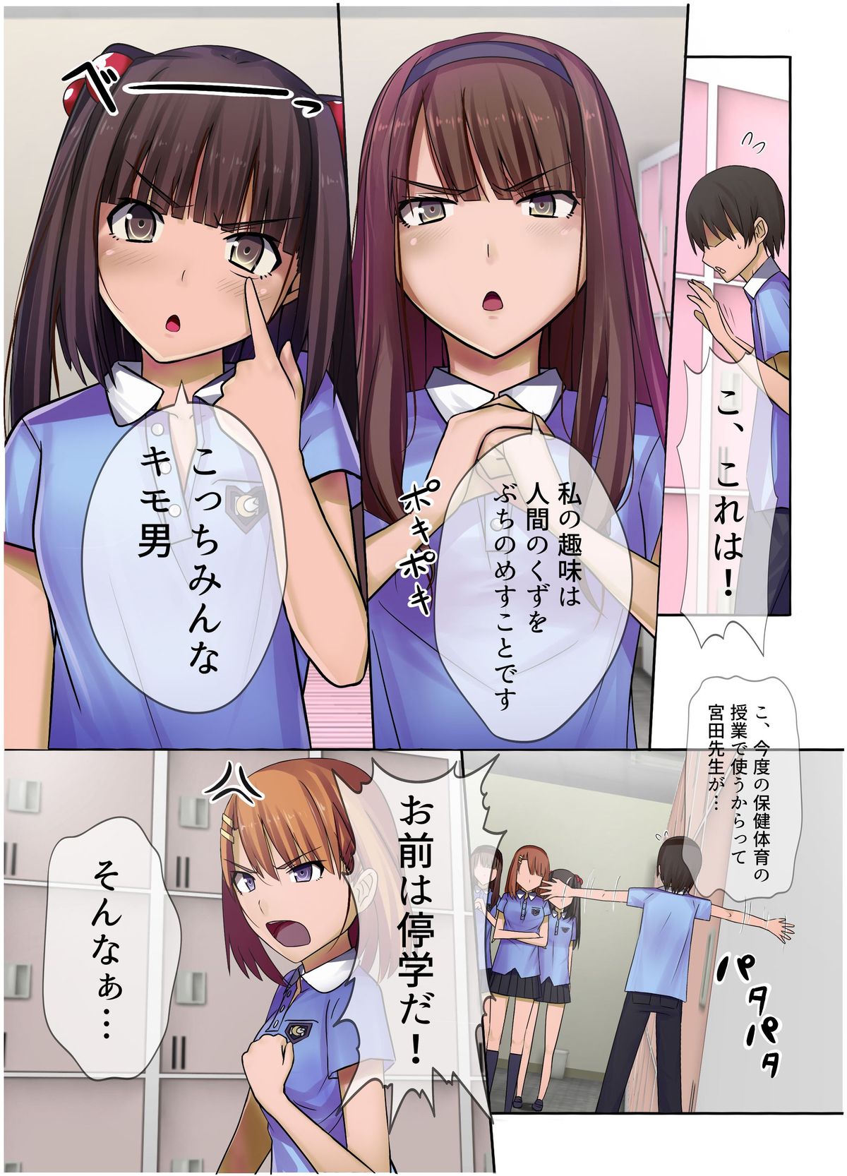 [MC] 催眠スマホ-生意気女子を完全支配して淫乱肉壺に洗脳調教