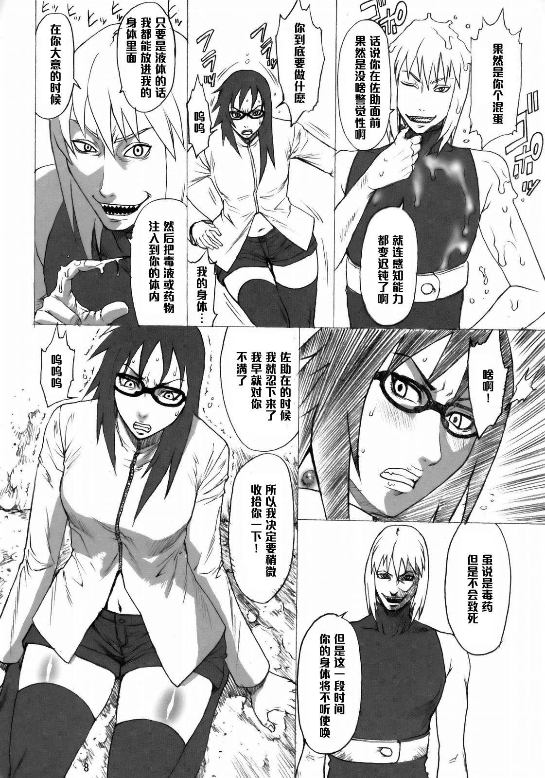 (C76) [オザ式 (砂川多良)] NINJA EXTREME 3 女殺疾風伝 (NARUTO -ナルト-) [中国翻訳]