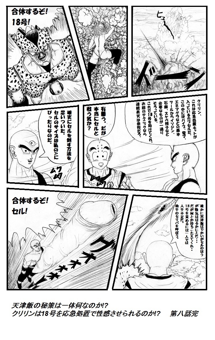 ポコチンボールH 第8話(セルVS18号 チンマン対決)作成中