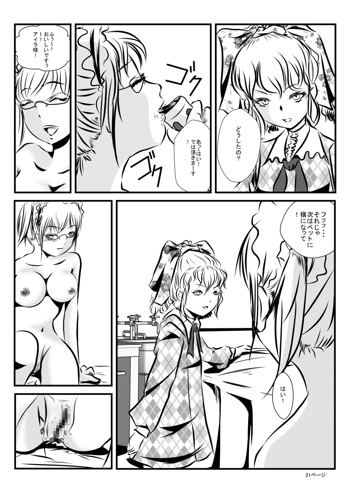 [neoプラス] ロリータアイラの実験室