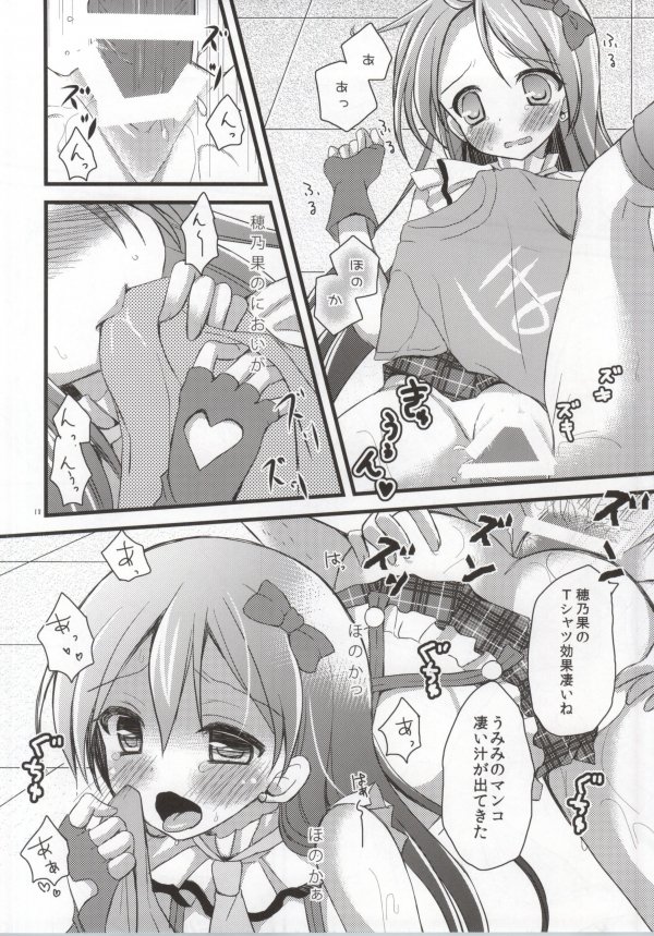 (あなたとラブライブ! 4) [たまかけ屋 (たまかけ)] 穂乃果のことを想いながらオナニーしていたらファンに犯されちゃった海未ちゃん (ラブライブ!)