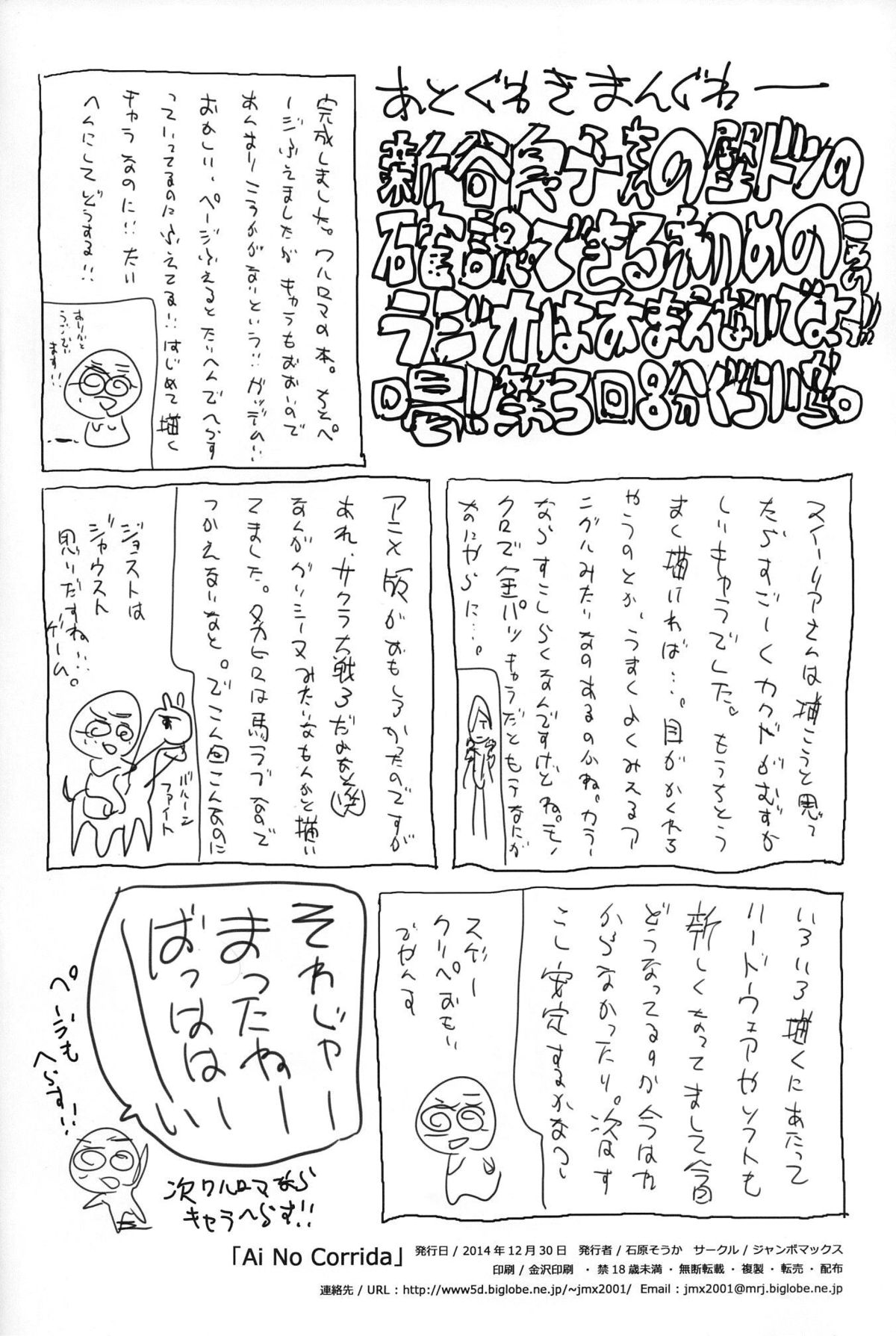 (C87) [JUMBOMAX (石原そうか)] Ai No Corrida (ワルキューレロマンツェ) [英訳]