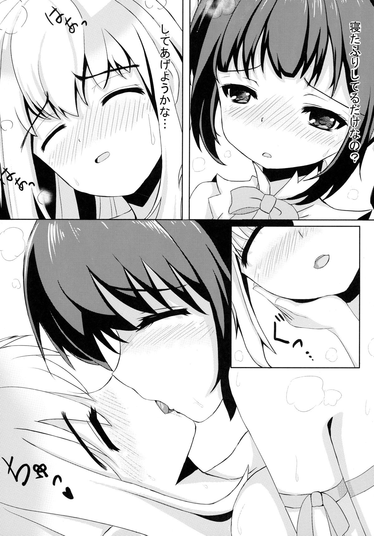 (C88) [ネコ☆探偵団Peach (緑野はる)] ヘスティアｘアイズ (ダンジョンに出会いを求めるのは間違っているだろうか)