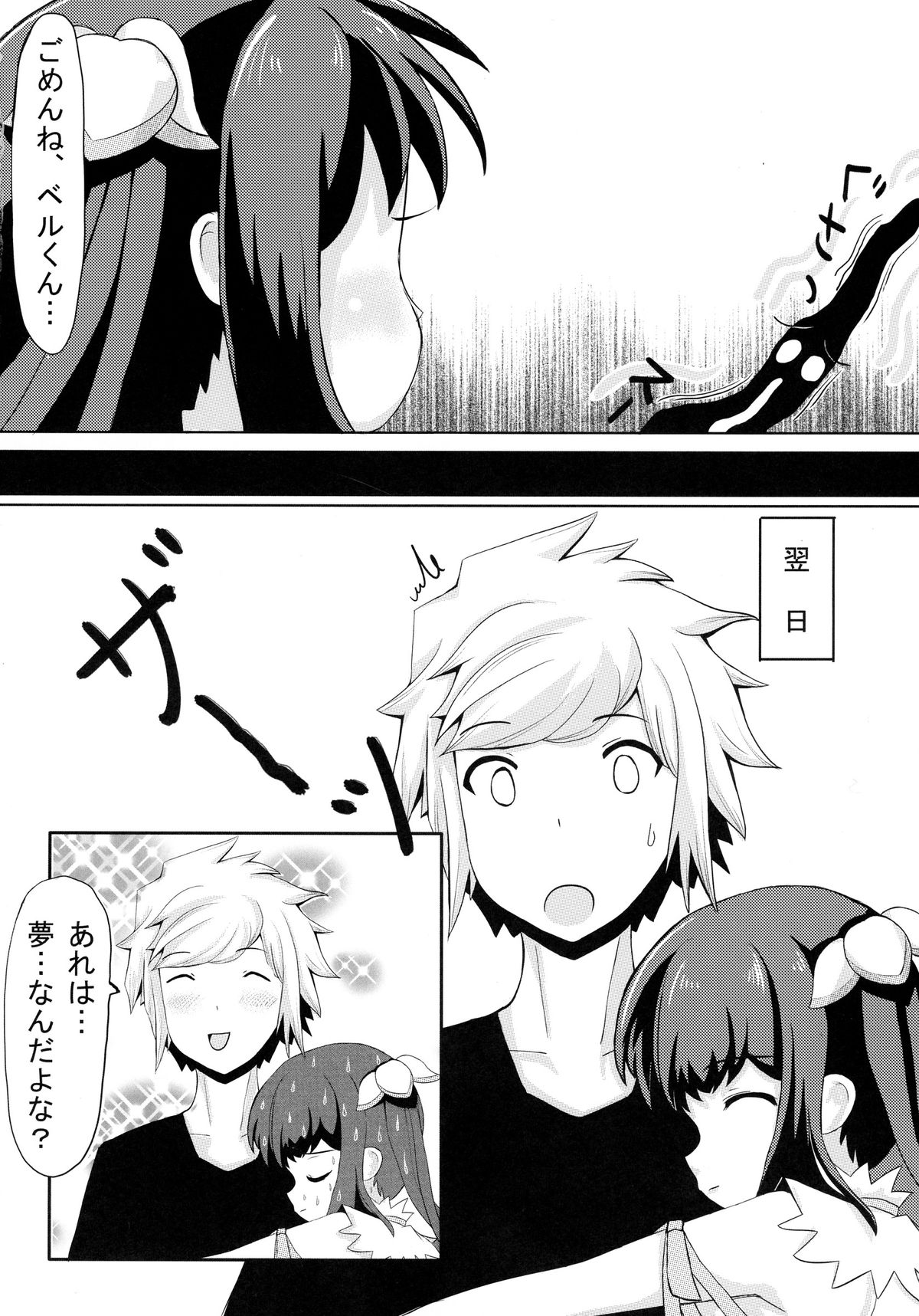 (C88) [ネコ☆探偵団Peach (緑野はる)] ヘスティアｘアイズ (ダンジョンに出会いを求めるのは間違っているだろうか)
