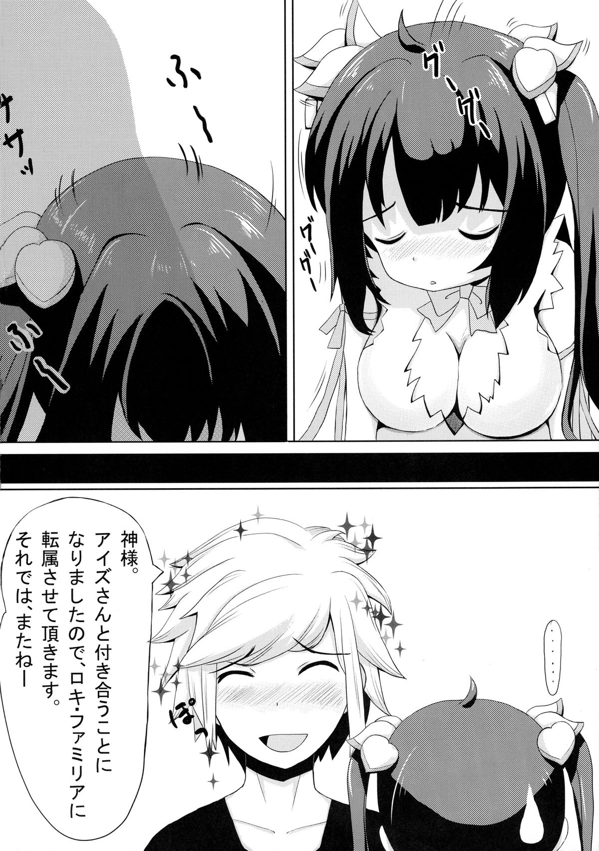 (C88) [ネコ☆探偵団Peach (緑野はる)] ヘスティアｘアイズ (ダンジョンに出会いを求めるのは間違っているだろうか)