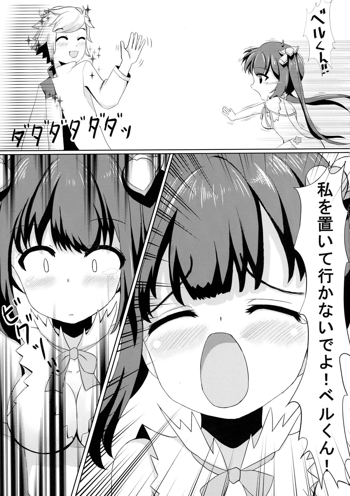 (C88) [ネコ☆探偵団Peach (緑野はる)] ヘスティアｘアイズ (ダンジョンに出会いを求めるのは間違っているだろうか)
