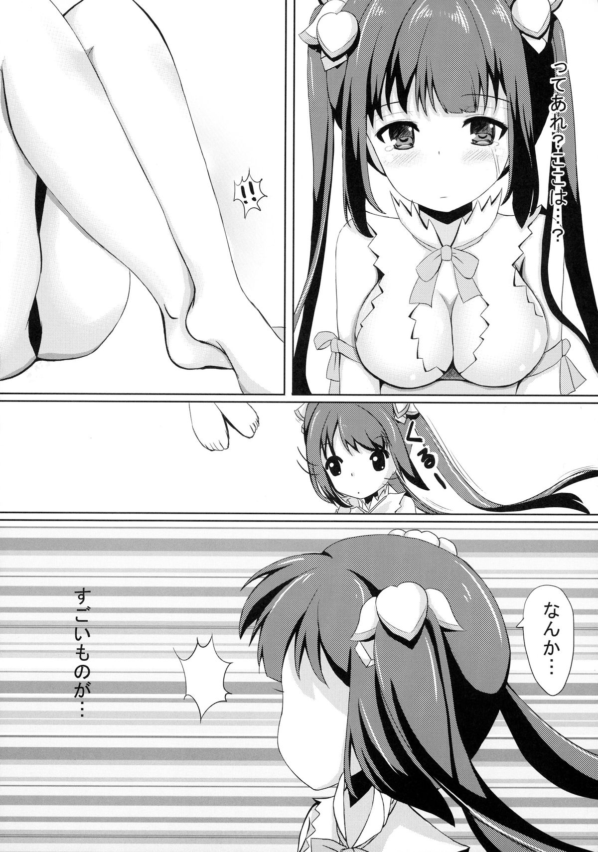 (C88) [ネコ☆探偵団Peach (緑野はる)] ヘスティアｘアイズ (ダンジョンに出会いを求めるのは間違っているだろうか)