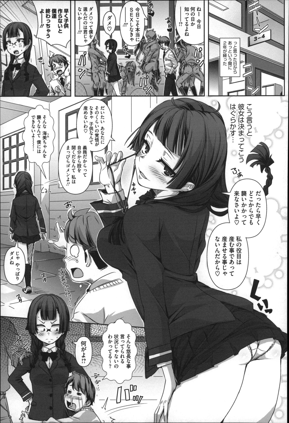 [はるるん] 生殖活動推進委員会 + 4Pリーフレット