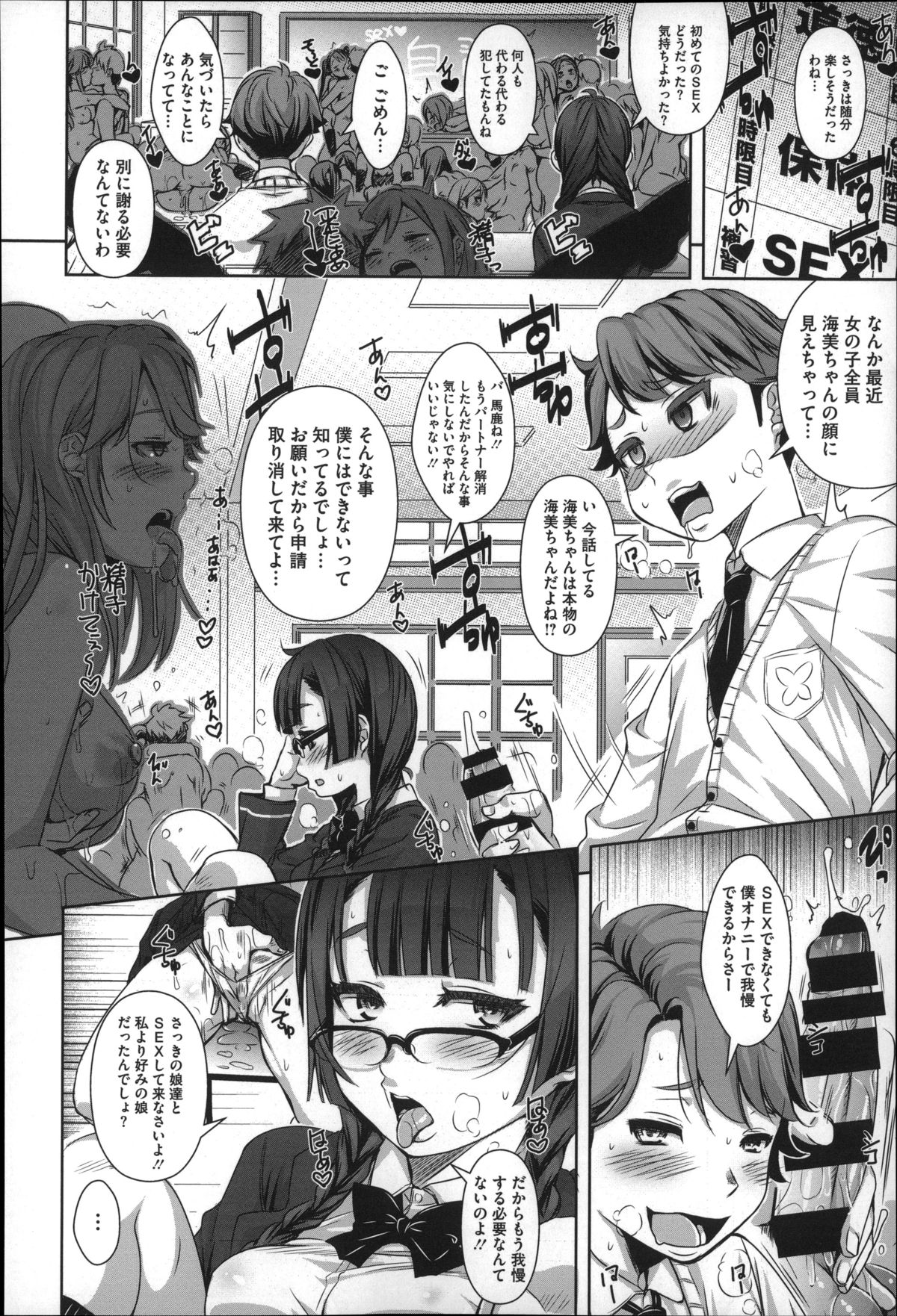 [はるるん] 生殖活動推進委員会 + 4Pリーフレット