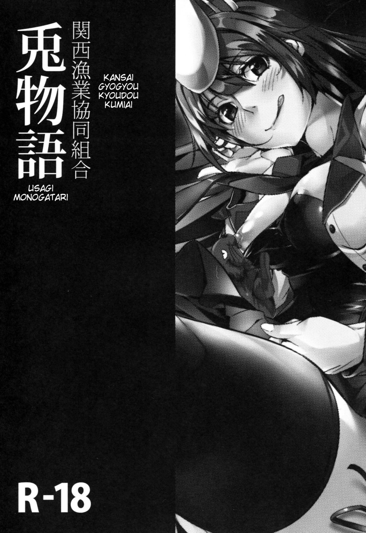 (C83) [関西漁業協同組合 (丸新)] 兎物語 (化物語) [英訳]