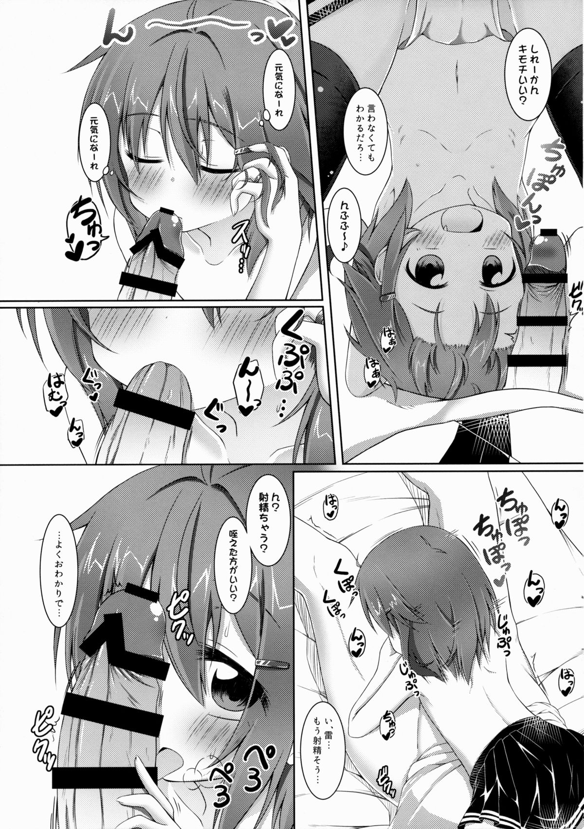 (C88) [突撃!となりの上カルビ (ツンスキ)] 甘えんぼの司令官へ。 (艦隊これくしょん -艦これ-)