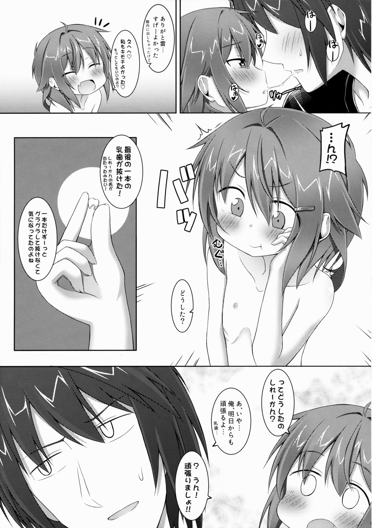 (C88) [突撃!となりの上カルビ (ツンスキ)] 甘えんぼの司令官へ。 (艦隊これくしょん -艦これ-)