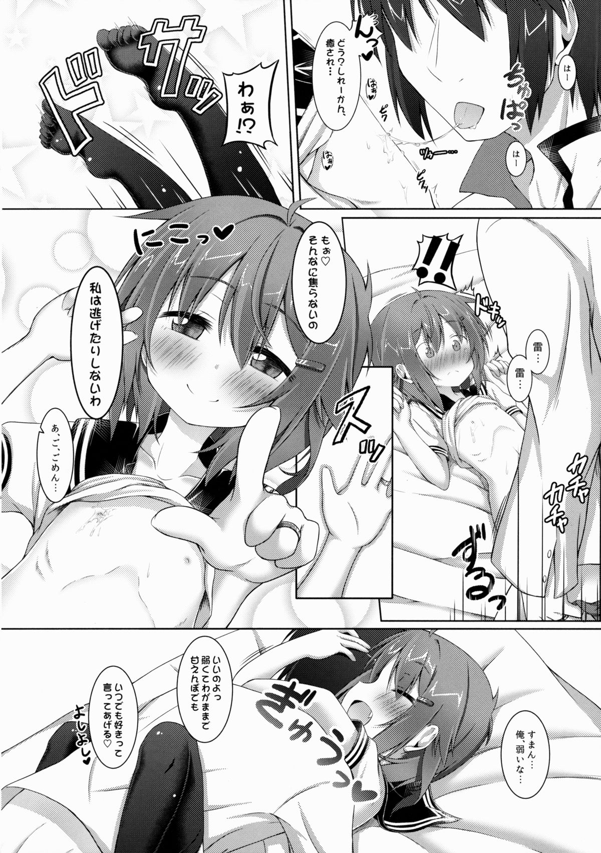 (C88) [突撃!となりの上カルビ (ツンスキ)] 甘えんぼの司令官へ。 (艦隊これくしょん -艦これ-)