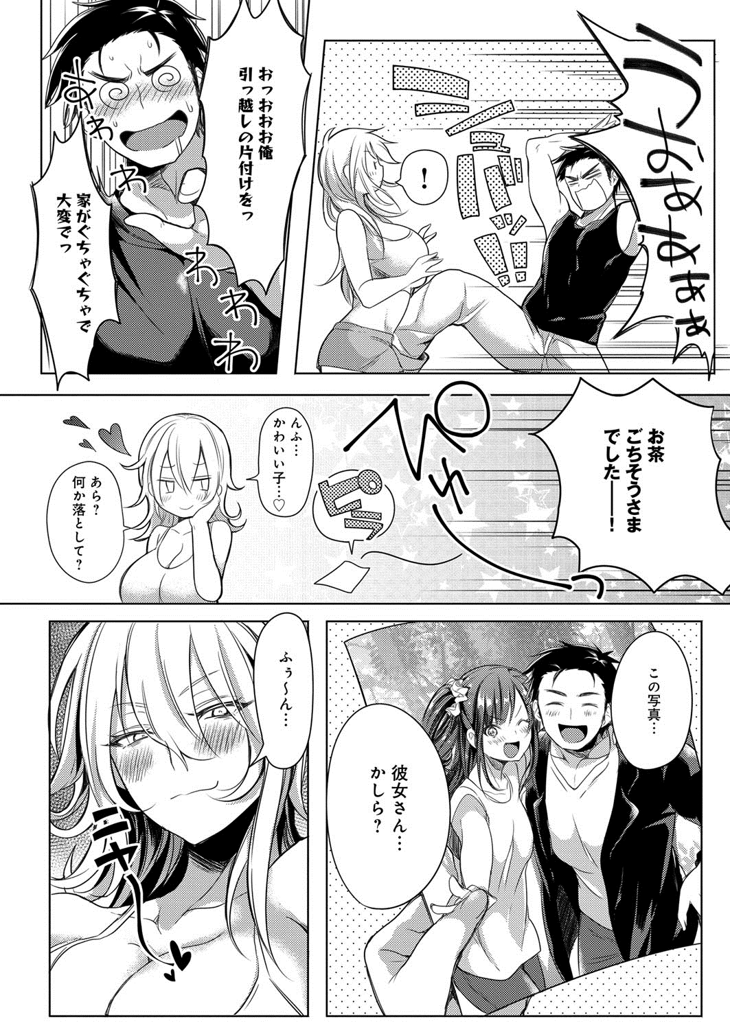 [こち] へんたい注意報！！ [DL版]