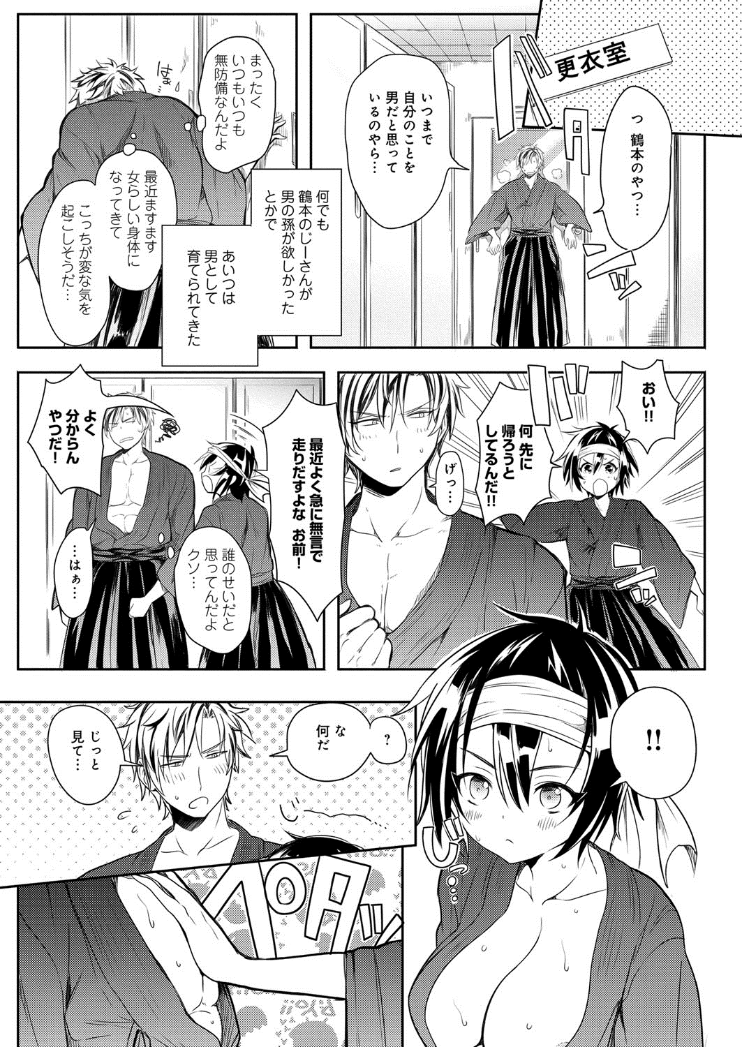 [こち] へんたい注意報！！ [DL版]