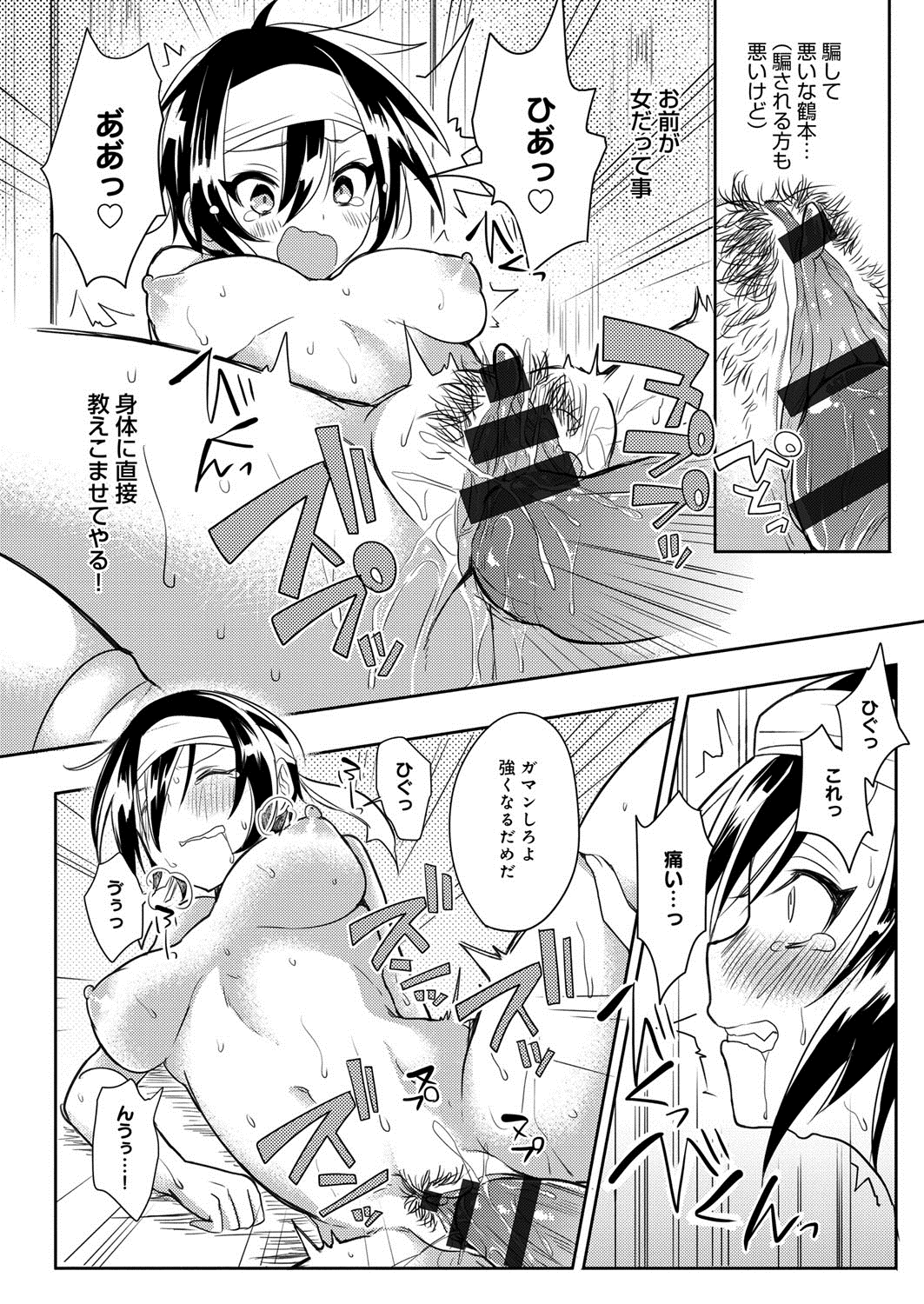 [こち] へんたい注意報！！ [DL版]