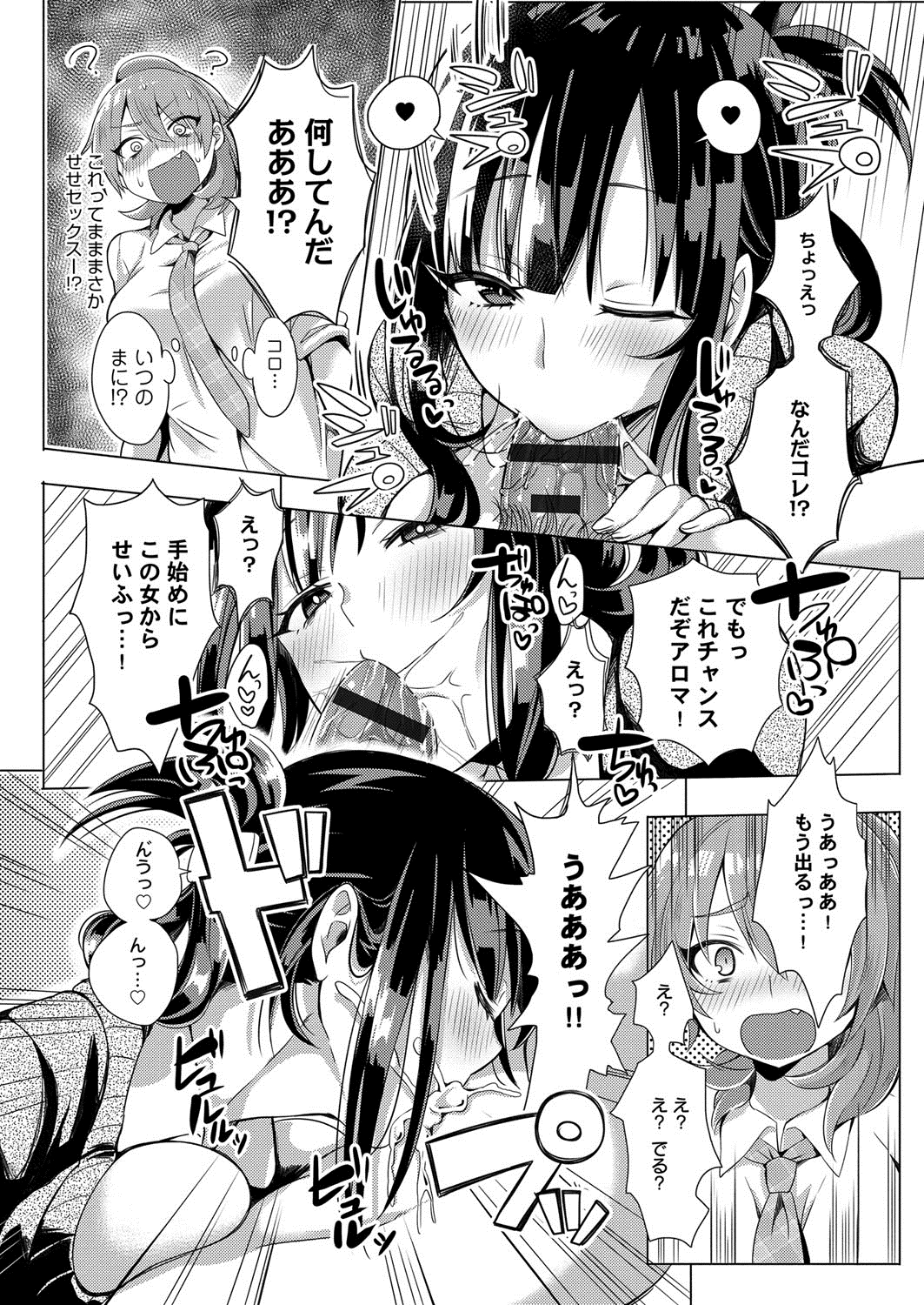 [こち] へんたい注意報！！ [DL版]