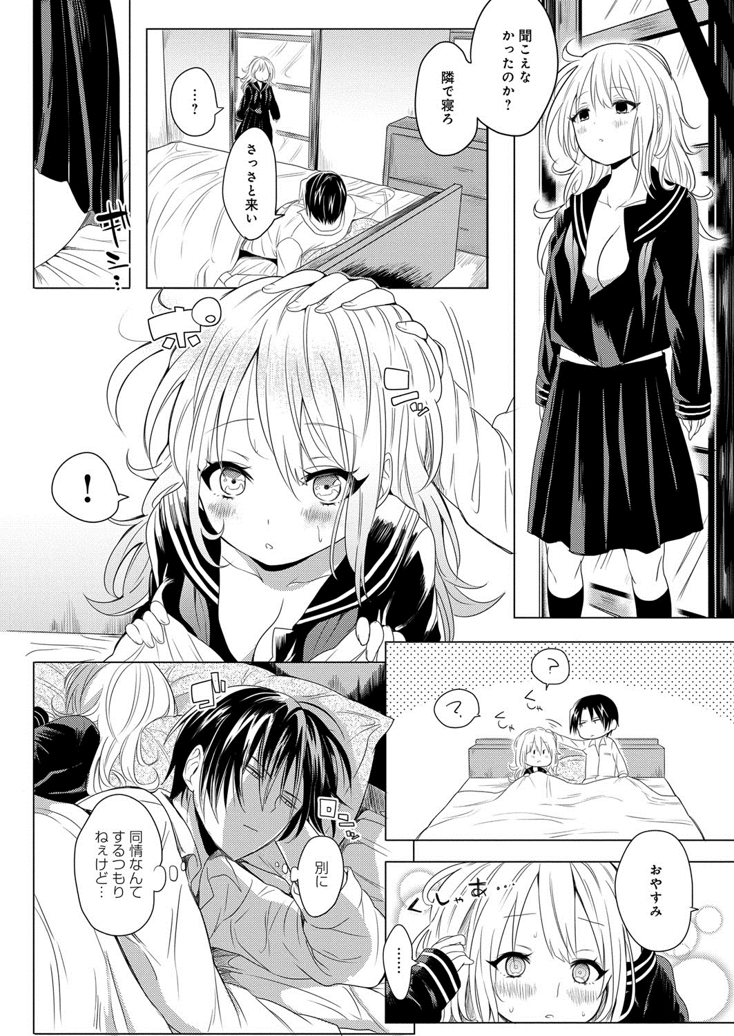 [こち] へんたい注意報！！ [DL版]