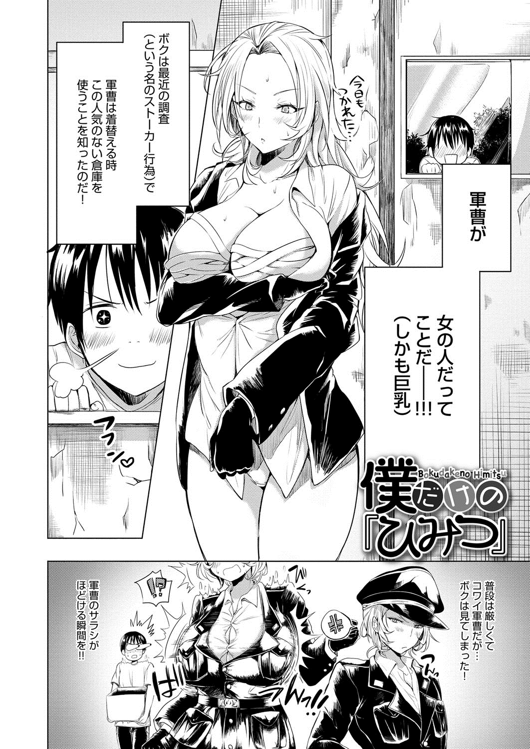 [こち] へんたい注意報！！ [DL版]