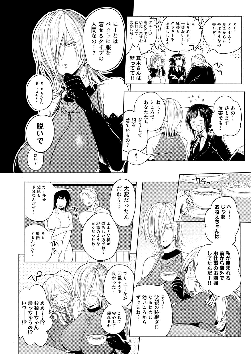[こち] へんたい注意報！！ [DL版]