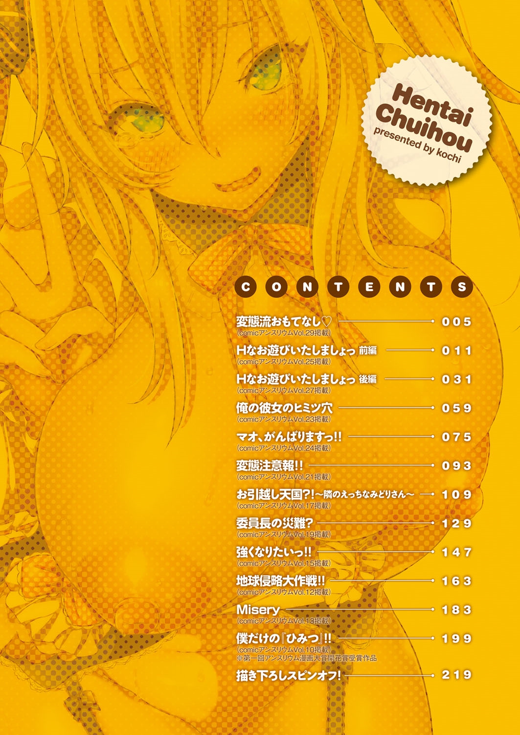 [こち] へんたい注意報！！ [DL版]