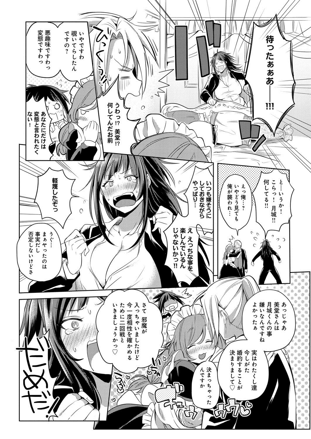 [こち] へんたい注意報！！ [DL版]