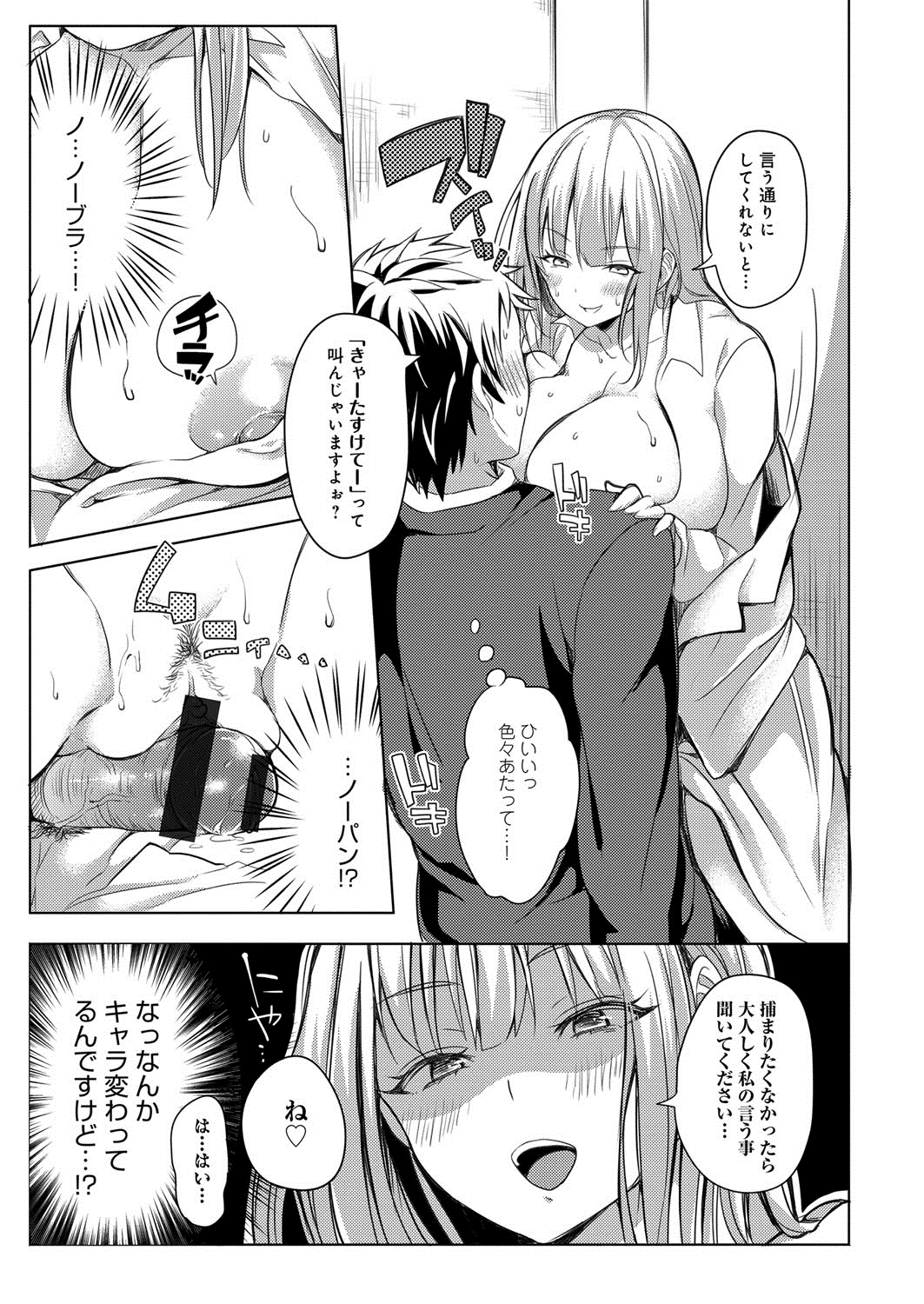 [こち] へんたい注意報！！ [DL版]