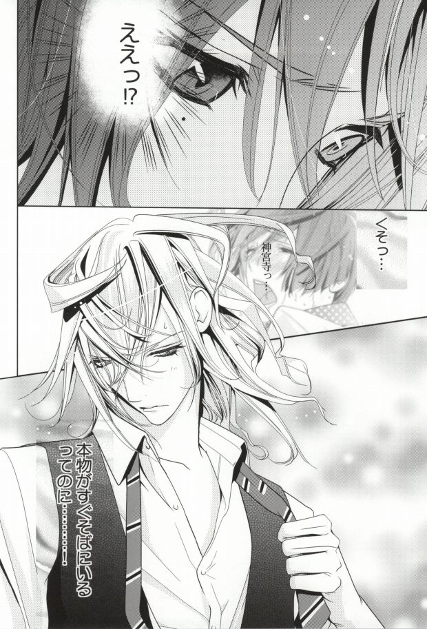 (サンクリ54) [びにぴん (マシマロゾンビーズ)] 恋戦闘 (うたの☆プリンスさまっ♪)