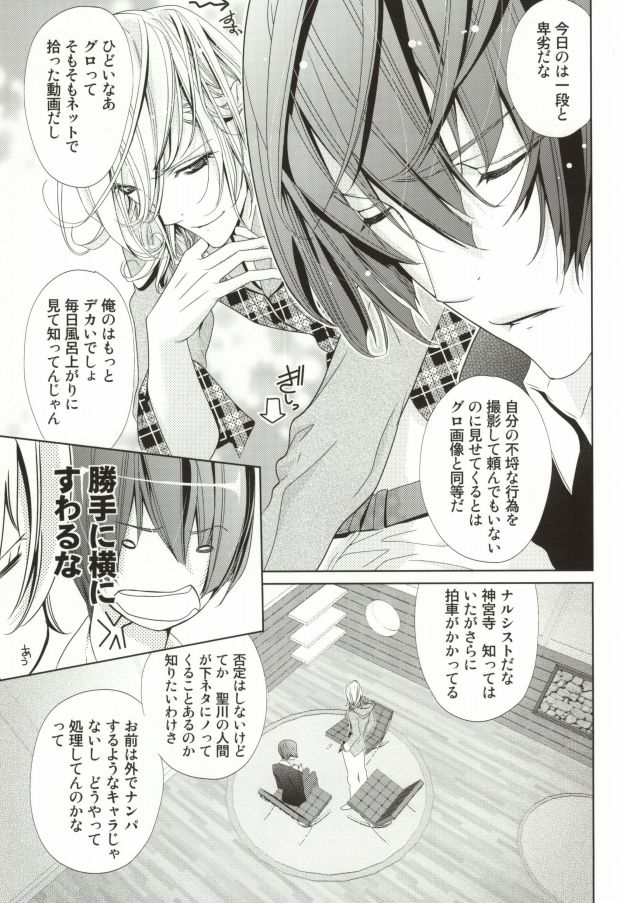 (サンクリ54) [びにぴん (マシマロゾンビーズ)] 恋戦闘 (うたの☆プリンスさまっ♪)