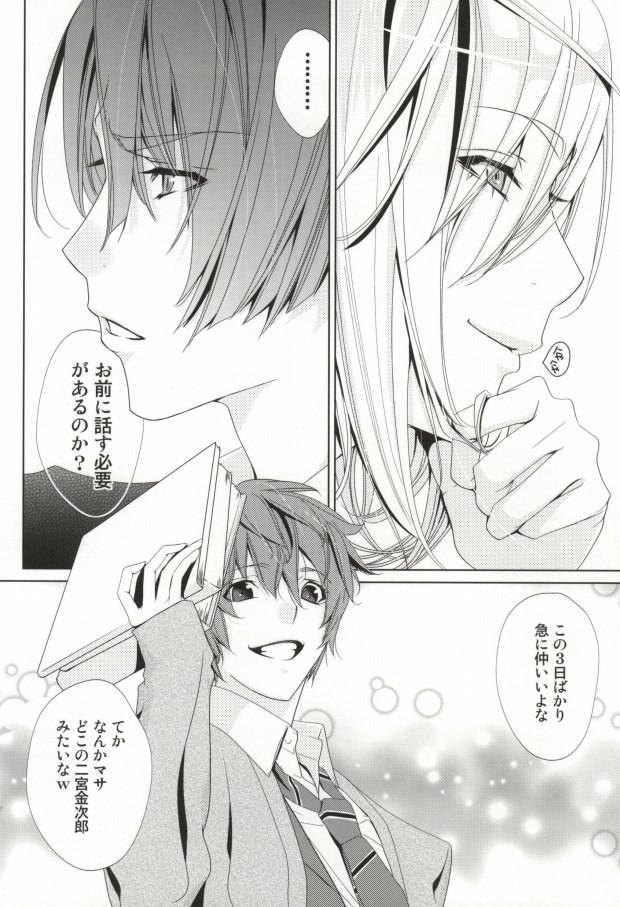 (サンクリ54) [びにぴん (マシマロゾンビーズ)] 恋戦闘 (うたの☆プリンスさまっ♪)