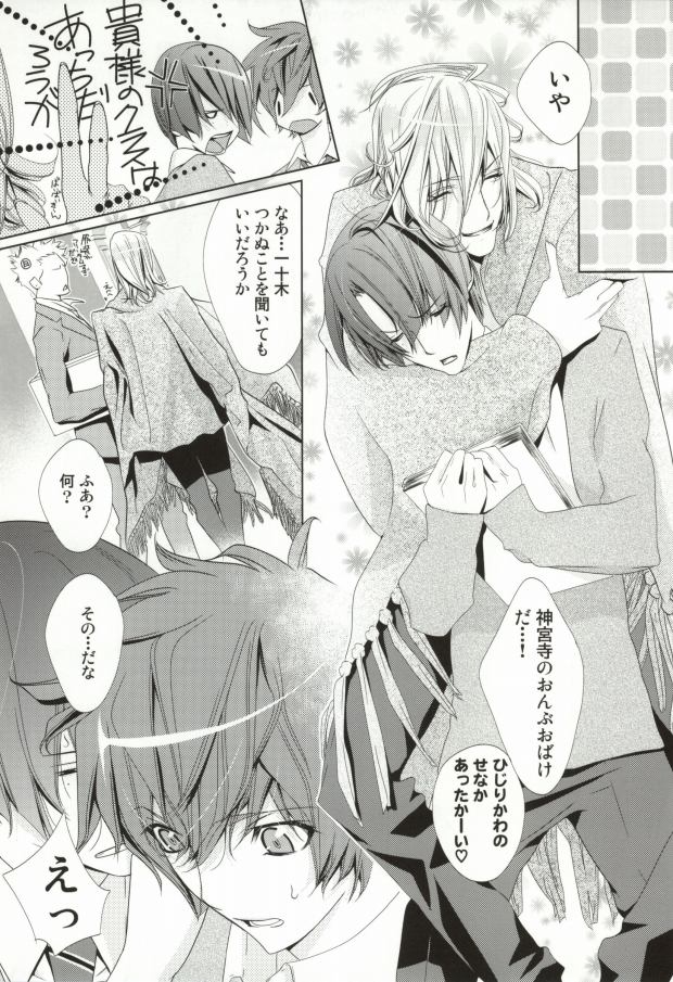 (サンクリ54) [びにぴん (マシマロゾンビーズ)] 恋戦闘 (うたの☆プリンスさまっ♪)