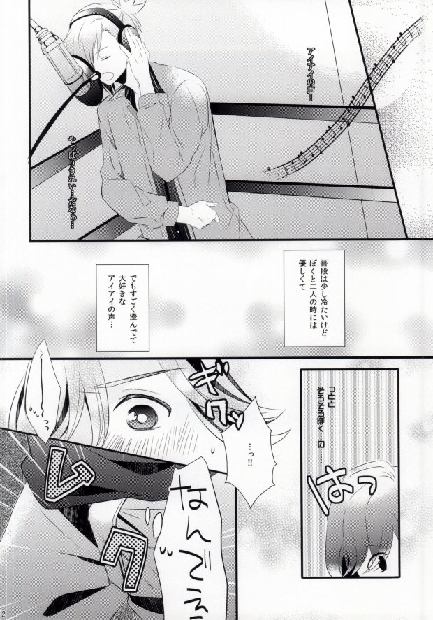 [caplet 0.5 (ねぎ)] STAND UP!! (うたの☆プリンスさまっ♪)