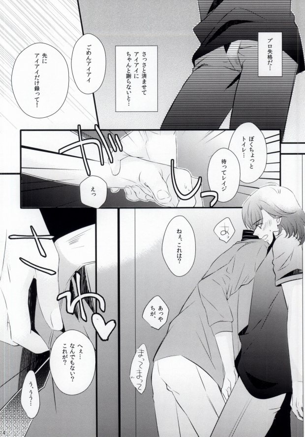 [caplet 0.5 (ねぎ)] STAND UP!! (うたの☆プリンスさまっ♪)