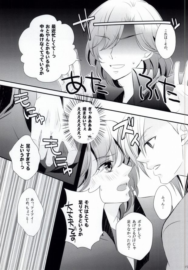 [caplet 0.5 (ねぎ)] STAND UP!! (うたの☆プリンスさまっ♪)