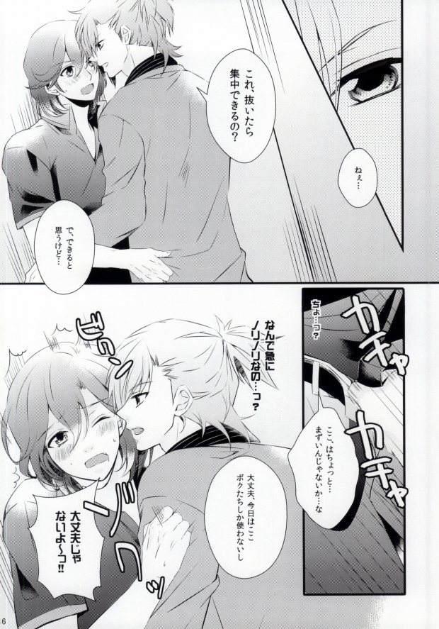 [caplet 0.5 (ねぎ)] STAND UP!! (うたの☆プリンスさまっ♪)