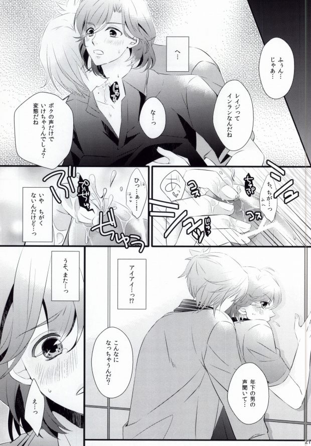 [caplet 0.5 (ねぎ)] STAND UP!! (うたの☆プリンスさまっ♪)