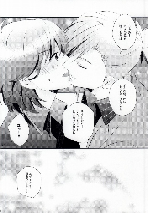 [caplet 0.5 (ねぎ)] STAND UP!! (うたの☆プリンスさまっ♪)