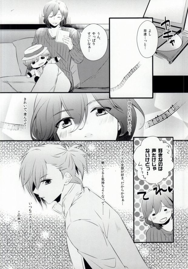 [caplet 0.5 (ねぎ)] STAND UP!! (うたの☆プリンスさまっ♪)
