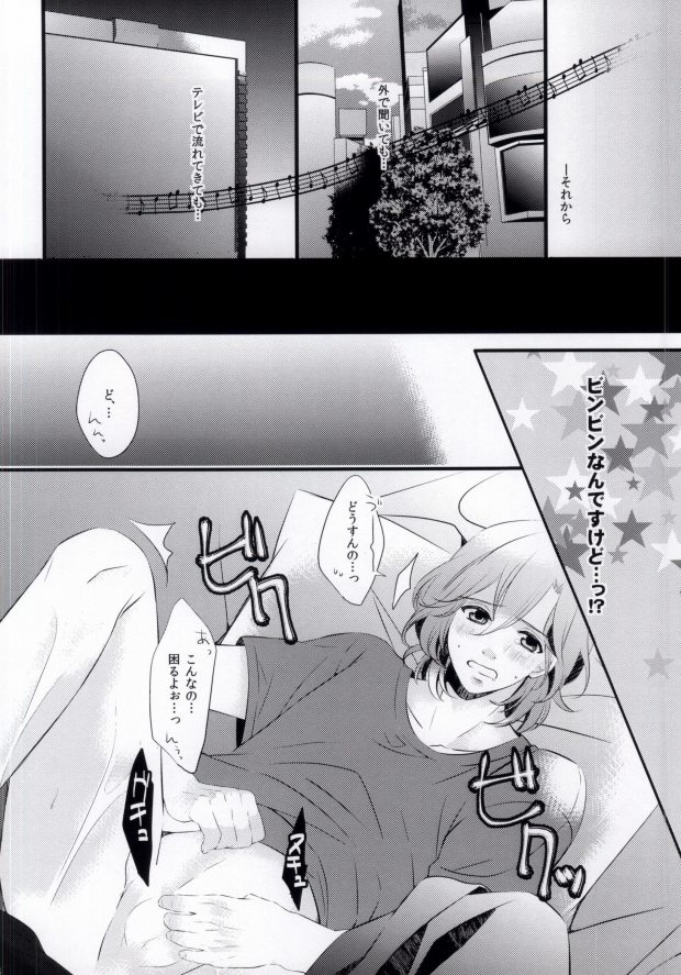 [caplet 0.5 (ねぎ)] STAND UP!! (うたの☆プリンスさまっ♪)
