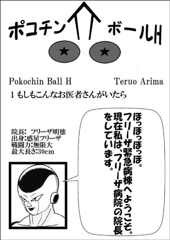 ポコチンボールH ポコチンボールH