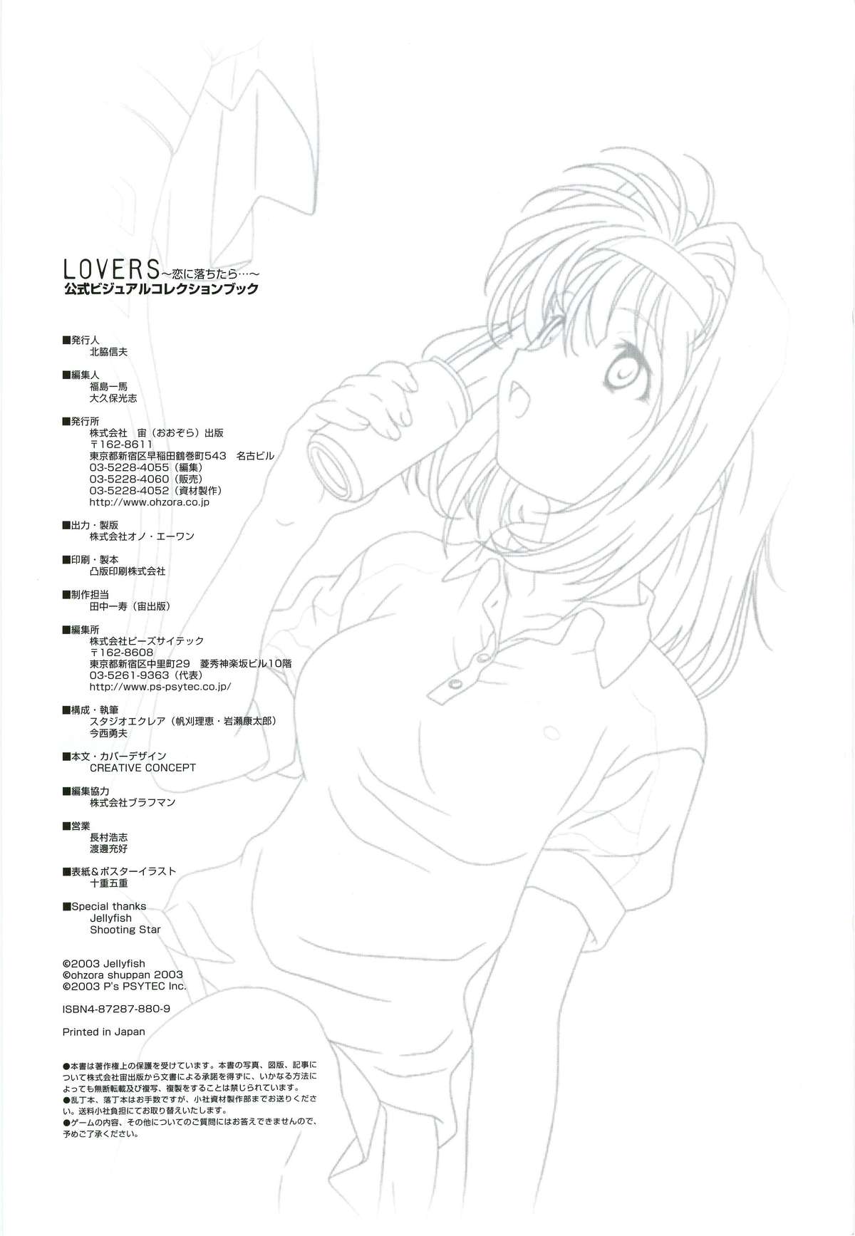 LOVERS ～恋に落ちたら…～ 公式ビジュアルコレクションブック