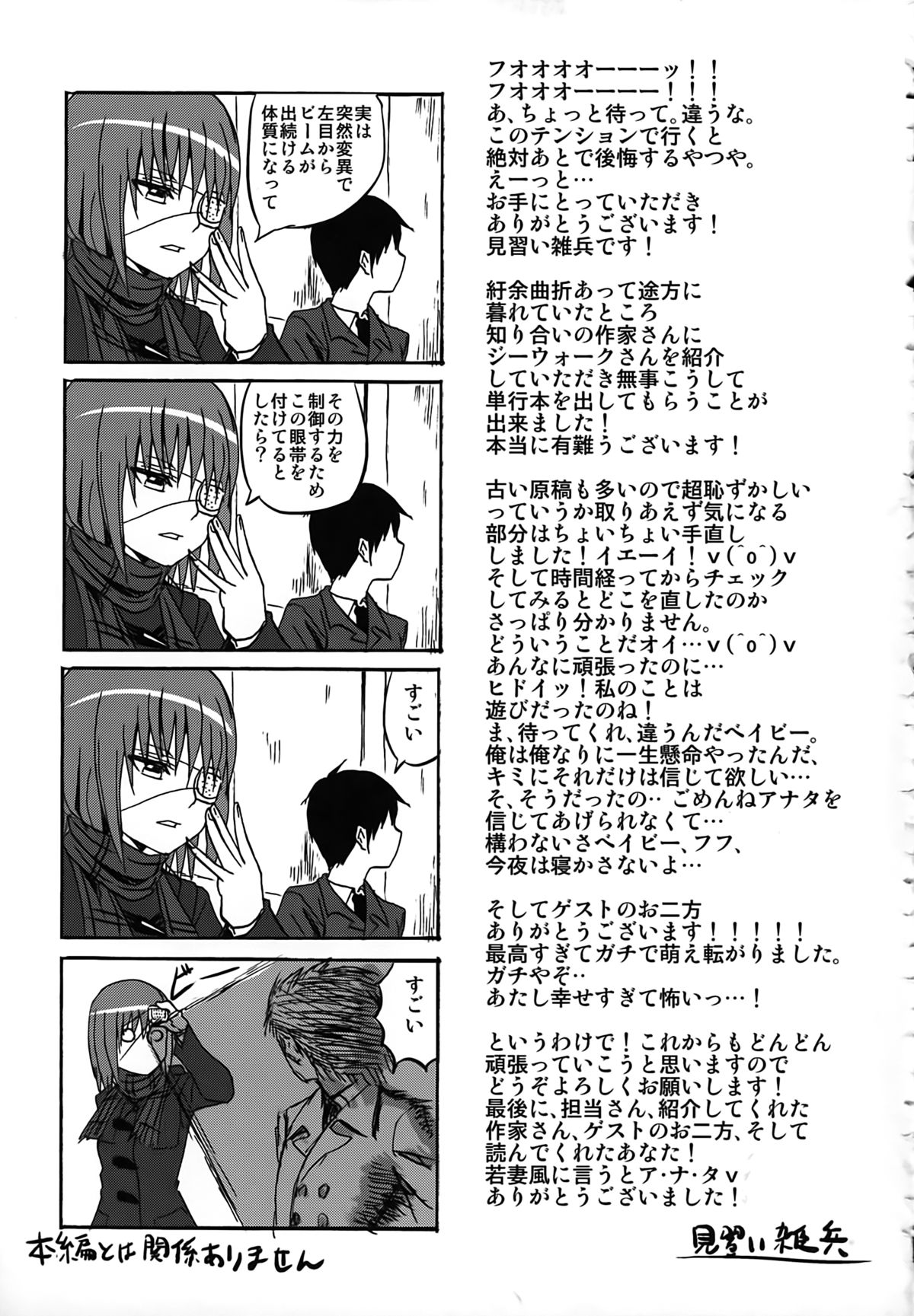 [見習い雑兵] すくらんぶる