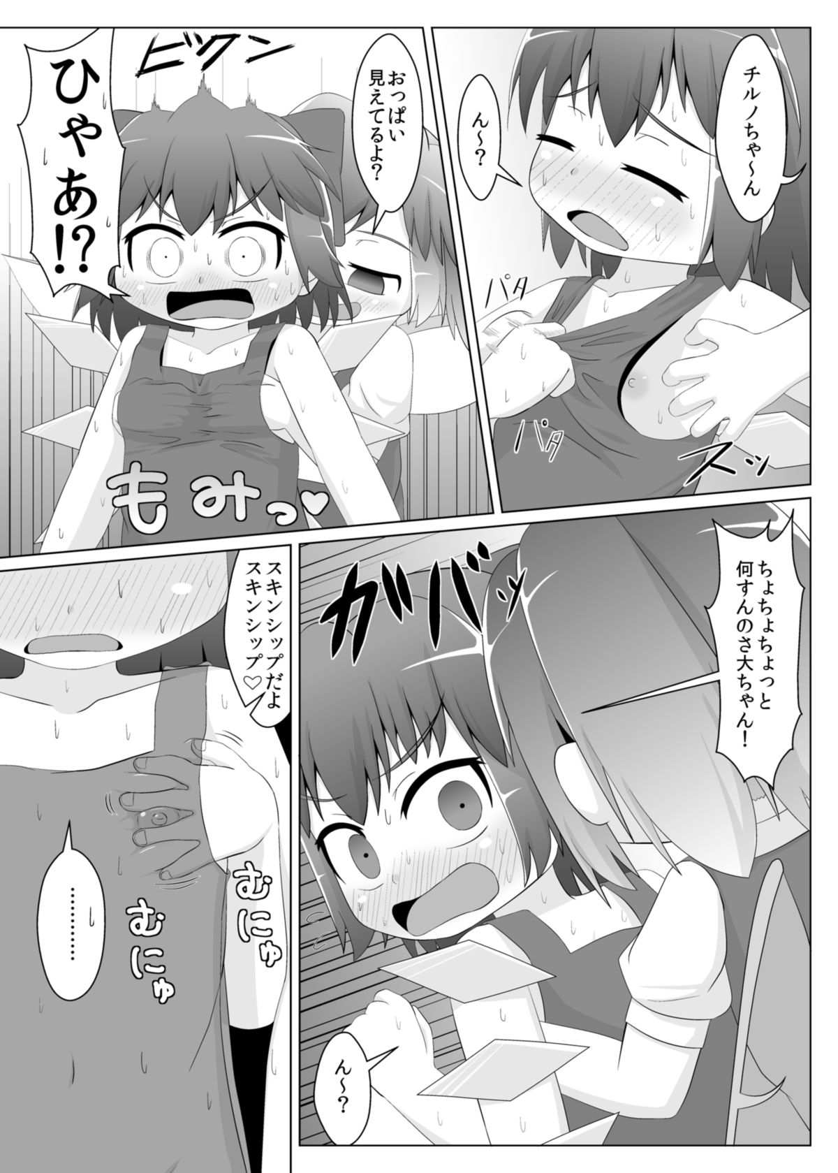 (C86) [鮭の産卵 (はいいろぐま)] 冷やしチルノはじめました (東方Project)