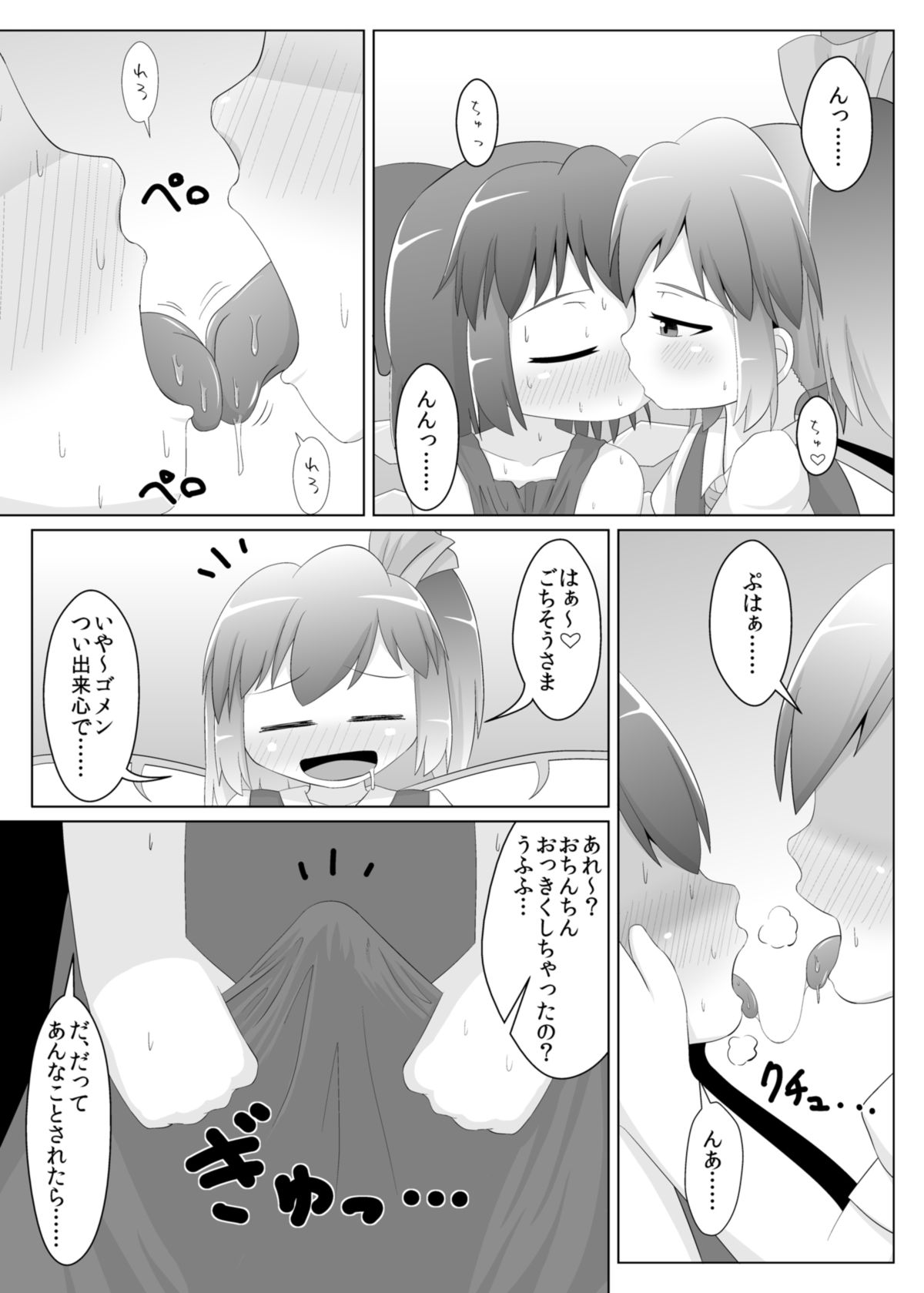 (C86) [鮭の産卵 (はいいろぐま)] 冷やしチルノはじめました (東方Project)