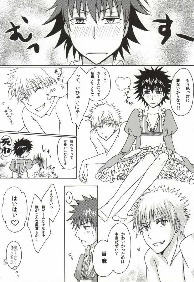 (SUPER20) [水没 (タカハシ)] 上条当麻の不幸なる日常 (とある魔術の禁書目録)