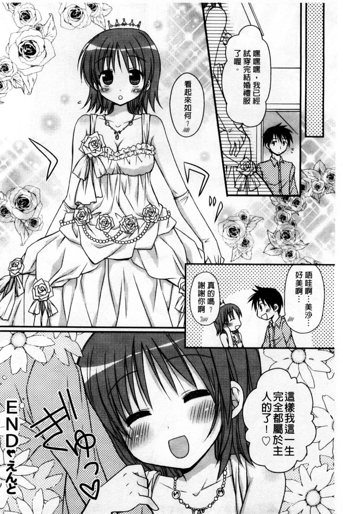 [Rico] 俺の彼女がメイドで嫁で、いろいろ何でもしちゃいます [中国翻訳]