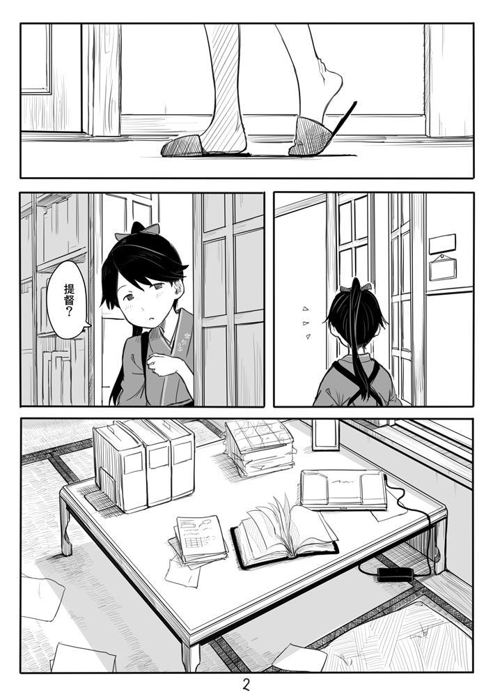 [川科] 鳳翔さん漫画 (艦隊これくしょん -艦これ-)