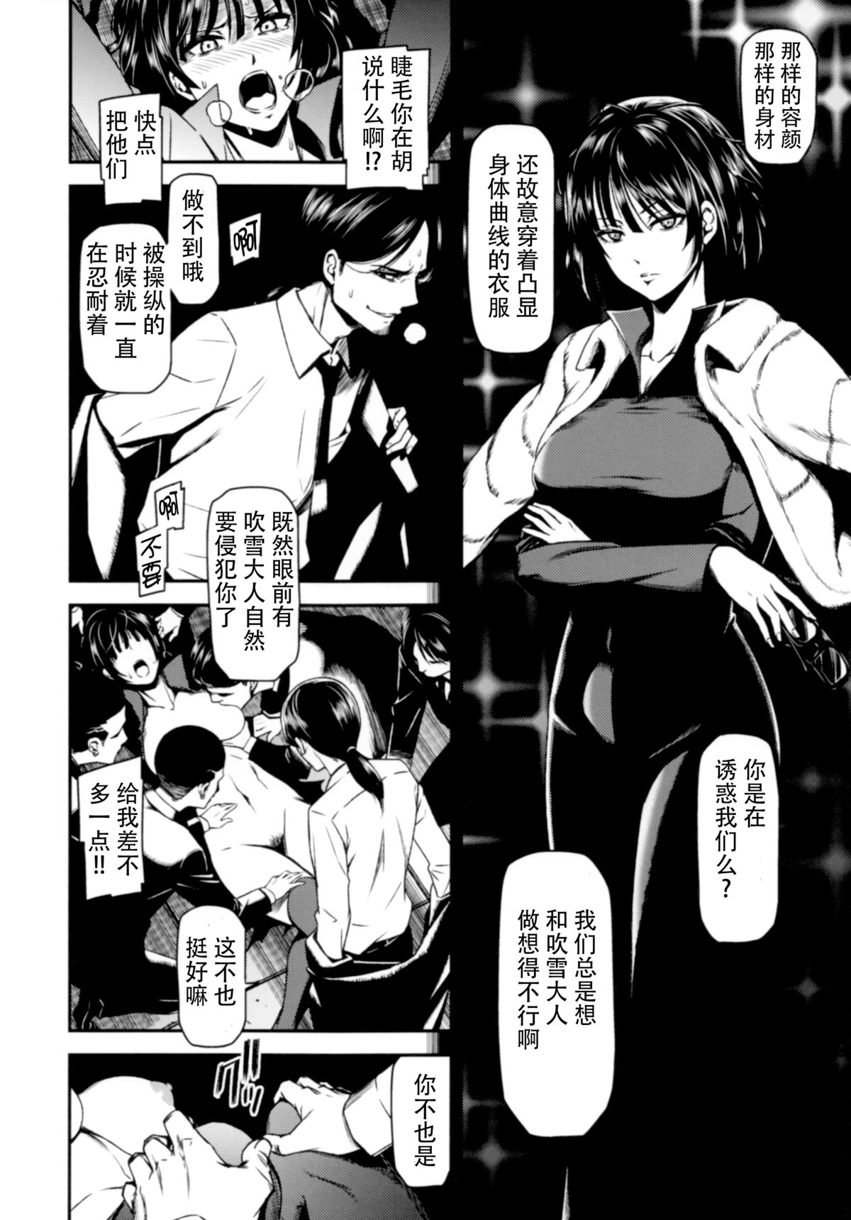 (C88) [清炭ハリケーン (清炭ハリケーン)] ONE-HURRICANE 囚われのフブキ (ワンパンマン) [中国翻訳]